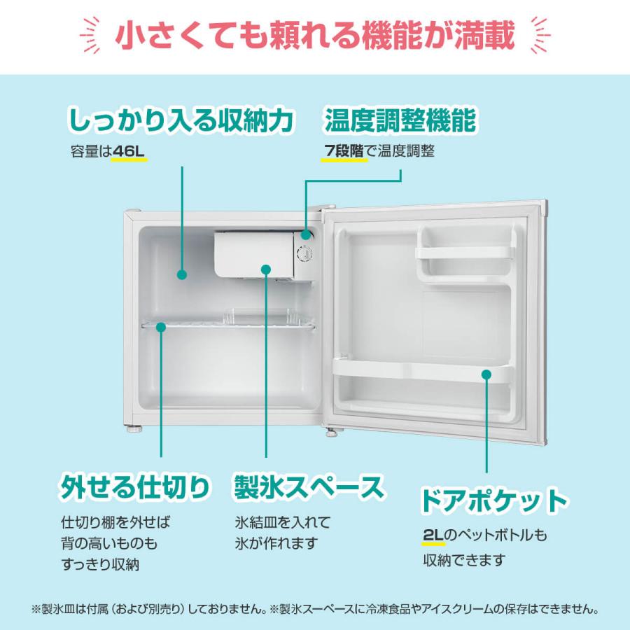 冷蔵庫 小型冷蔵庫 46L 1ドア 一人暮らし コンパクト ミニ冷蔵庫 静音
