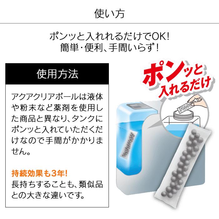 ポイント10倍 // アクアクリアボール(約2リットル対応)除菌 ヌメり防止 抗ウイルス カルキ分解 自然触媒 加湿器 冷風扇 加湿空気清浄機用 日本製 3年耐久|chokagu|07