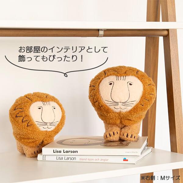 Lisa Larson（リサラーソン） ぬいぐるみ ライオン 北欧 おしゃれ