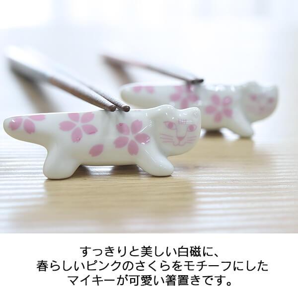 Lisa Larson（リサラーソン） 箸置き おしゃれ ギフト 猫 マイキー