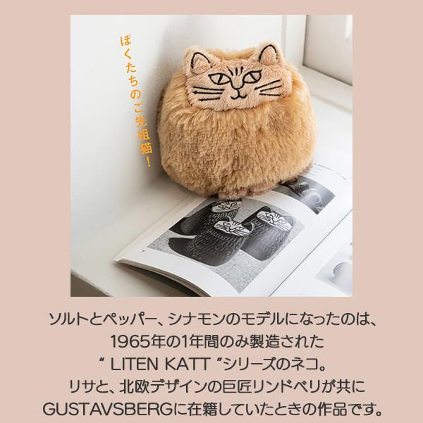 Lisa Larson（リサラーソン） ぬいぐるみ 猫 ねこ ソルト ペッパー