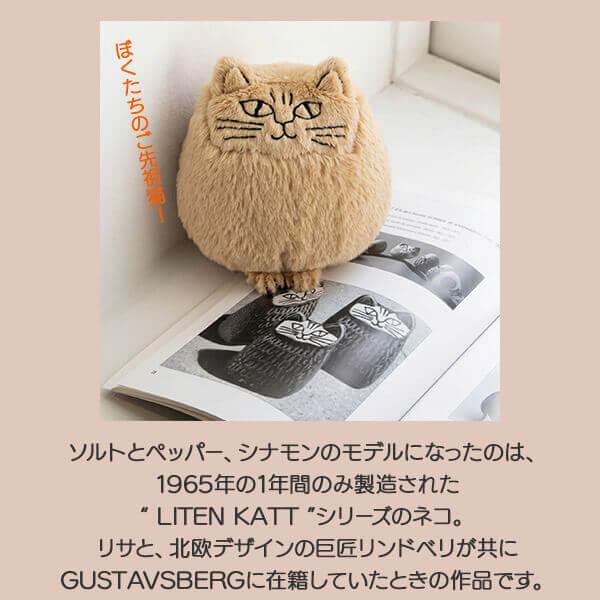 Lisa Larson（リサラーソン） ぬいぐるみ 猫 ねこ ソルト ペッパー