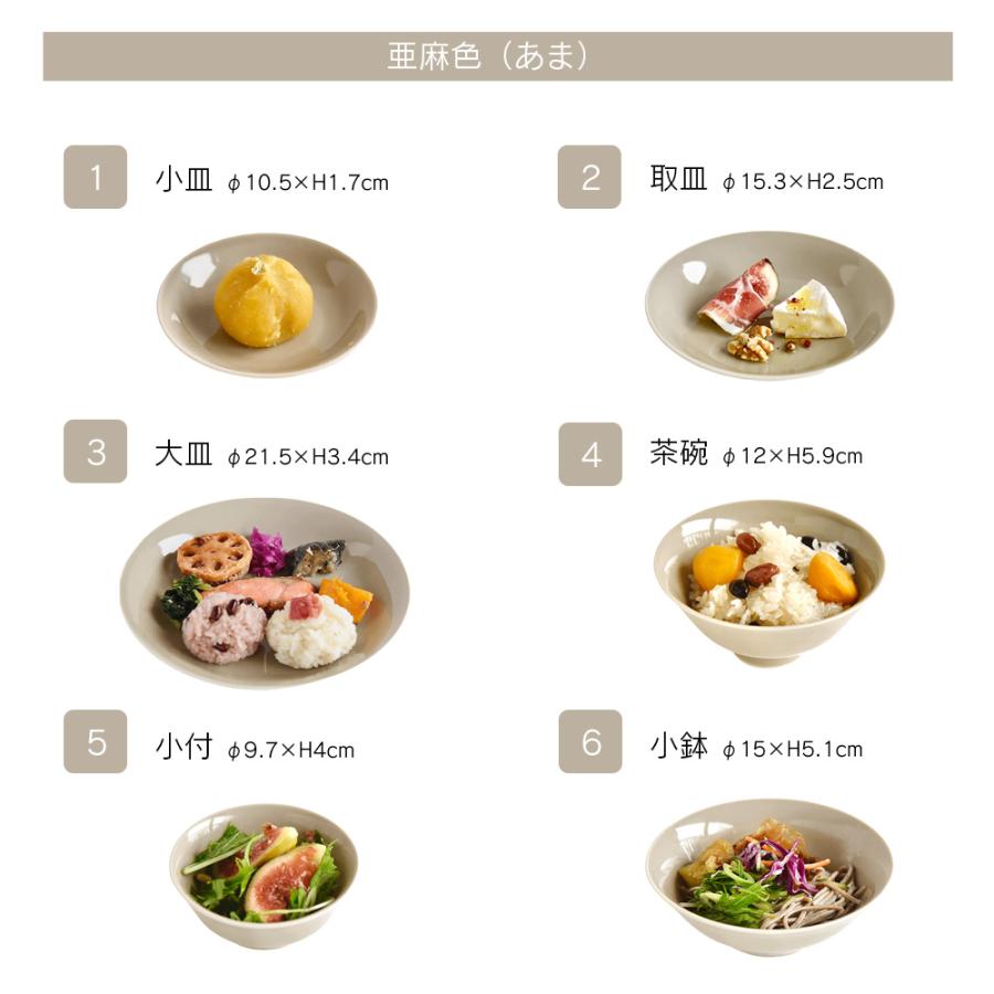 小皿 取皿 大皿 小付 茶碗 小鉢 6点セット 波佐見焼 おしゃれ かわいい 北欧 豆皿 パスタ スープ 丸 食洗器・レンジ対応 日本製 DRESS ドレスの画像