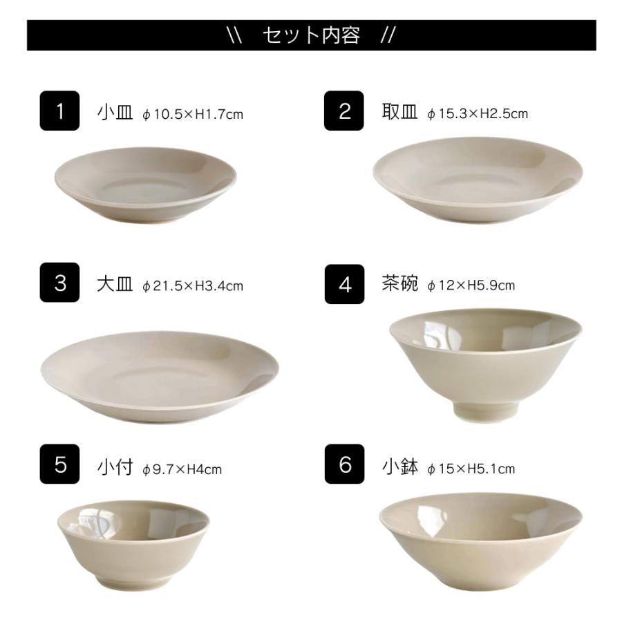 小皿 取皿 大皿 小付 茶碗 小鉢 6点セット 波佐見焼 おしゃれ かわいい 北欧 豆皿 パスタ スープ 丸 食洗器・レンジ対応 日本製 DRESS ドレスの画像