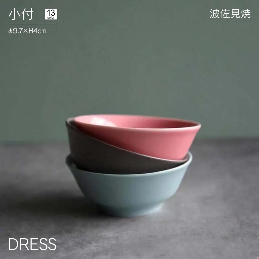 タマリビング 小付 DRESS 波佐見焼 直径9.7cm おしゃれ かわいい 北欧 