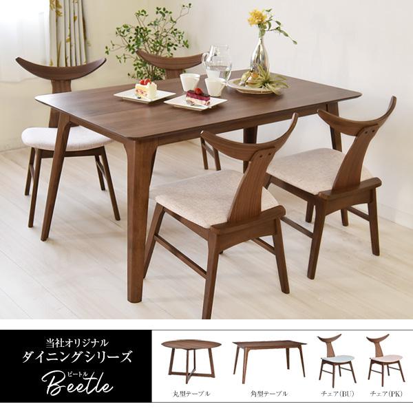 ダイニングテーブルセット 4人用 5点 幅140cm ウォールナット ダイニングチェア ダイニングテーブル おしゃれ 北欧 シンプル 新生活 Jis規格合格 ビートル ちょうどいい家具屋 通販 Paypayモール