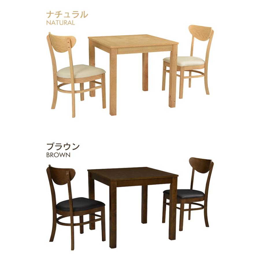 タマリビング ダイニングテーブルセット 2人用 3点セット 幅75cm 木製