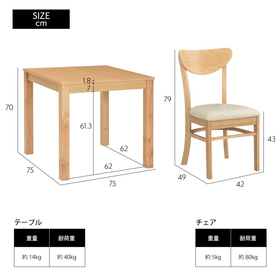 タマリビング ダイニングテーブルセット 2人用 3点セット 幅75cm 木製