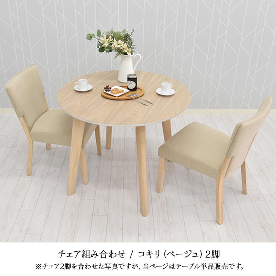 タマリビング ダイニングテーブル 丸型 2人用 幅90cm 円卓 カフェ 