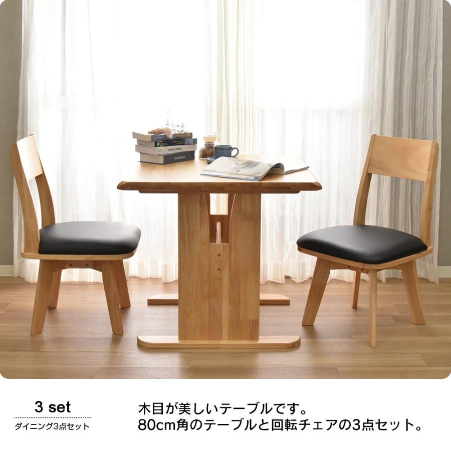 タマリビング ダイニングテーブルセット 2人用 3点セット 幅80cm 回転