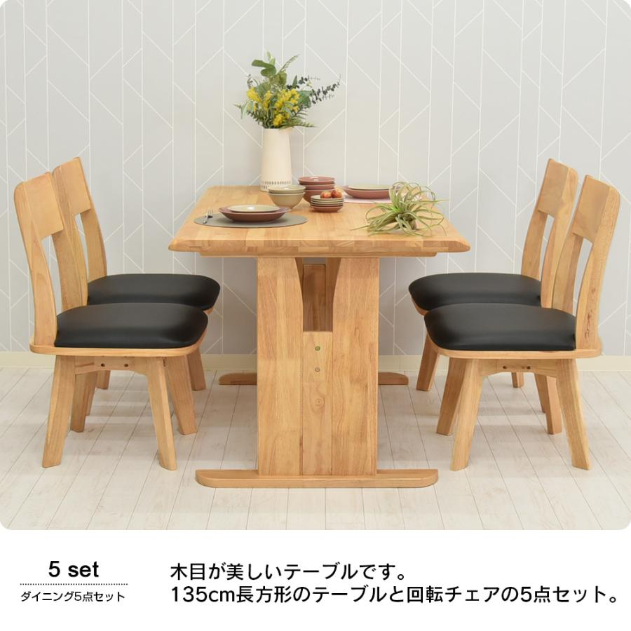 【お引取限定】ダイニングテーブル幅135cm 5点セット タマリビング ダイニングテーブルセット 4人用 5点セット 幅135cm 回転