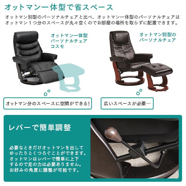 タマリビング リクライニングチェア オットマン付き 回転 パーソナル