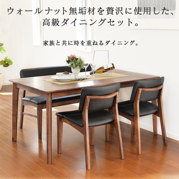 ダイニングテーブルセット4人用4点幅150cmチェア完成品食卓北欧ウォールナット無垢おしゃれテーブルチェア椅子ベンチjis規格合格 胡桃150 ちょうどいい家具屋 通販 Paypayモール