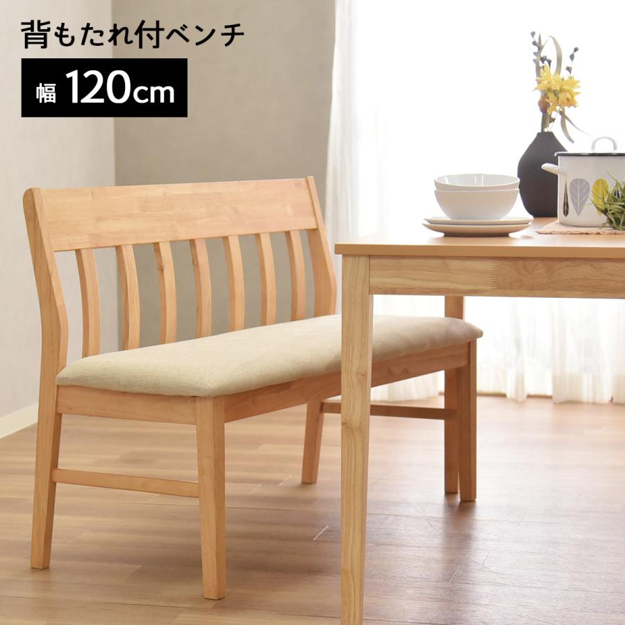 タマリビング ダイニングベンチ 背もたれ付き 幅120cm 2人掛け 完成品