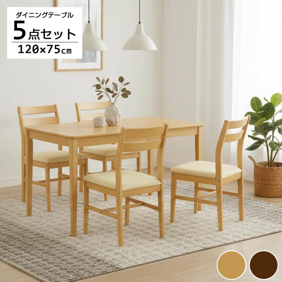 タマリビング ダイニングテーブルセット 4人用 5点セット 幅120cm