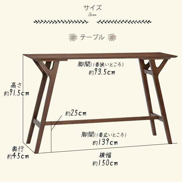 タマリビング カウンターテーブル 幅150cm 高さ90cm 2人用 木製 バー