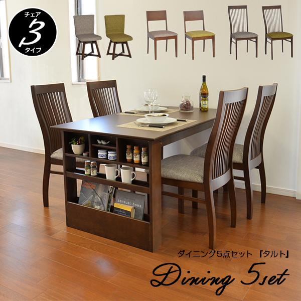 与え ダイニングテーブルセット 4人用 5点 木製 チェア完成品 割引 カフェ風 食卓 タマリビング タルト135 ドルチェ