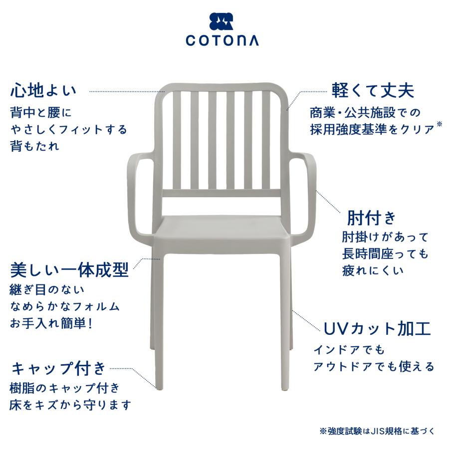 ダイニングチェア アウトドアチェア 屋内外対応 軽量 UVカット シンプル おしゃれ 家庭用 店舗用 業務用 カフェ テラス バルコニー cotona パーチェ_9