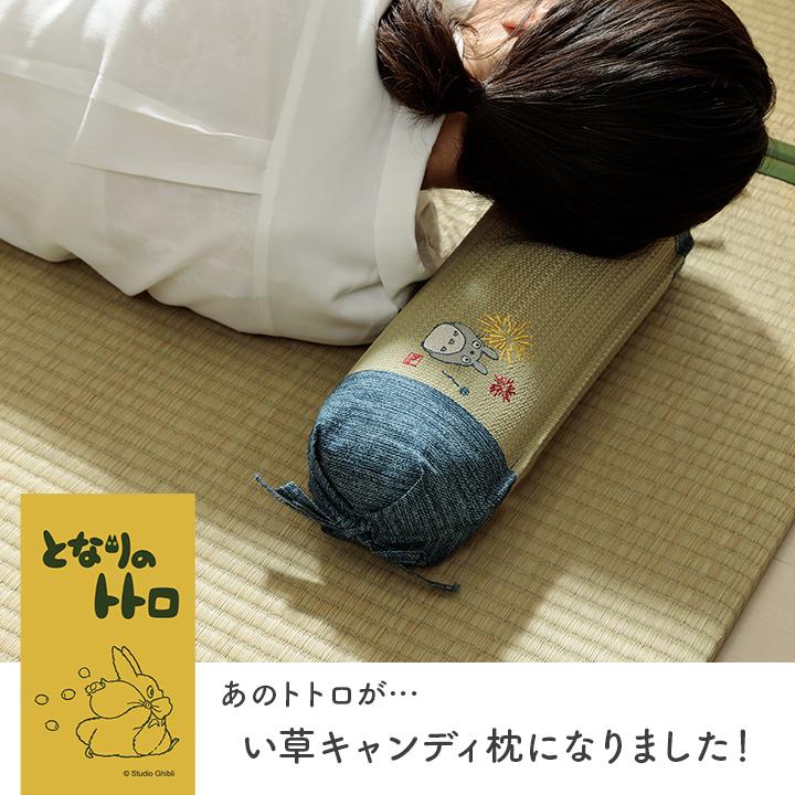 イケヒコ い草 枕 俵枕 ピロー 約15×40cm 日本製 となりのトトロ 寝具