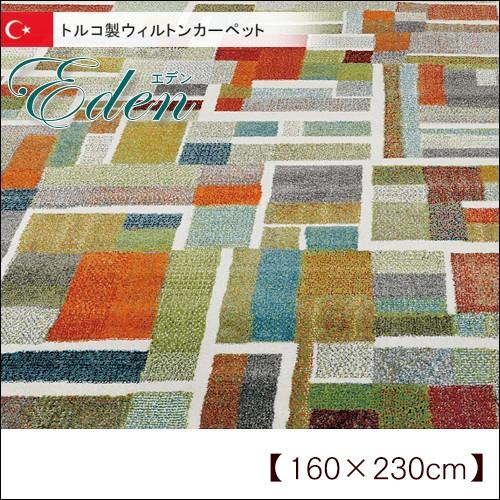 イケヒコ ラグ カーペット 長方形 160×230cm ホットカーペット・床暖房