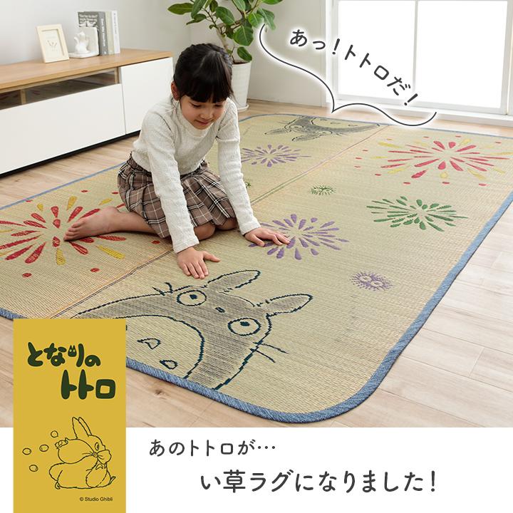 い草ラグ ラグマットトトロはなび 140ｘ200cm 日本製 となりのトトロ ととろ カーペット おすすめ おしゃれ 人気 イケヒコ｜chokagu｜02