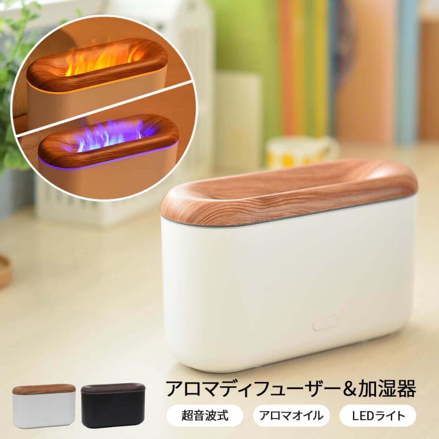 アロマディフューザー 加湿器 アロマ加湿器 焚火 卓上加湿器 超音波式