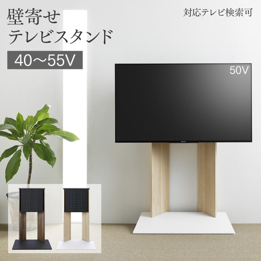 朝日木材加工 テレビスタンド 壁寄せ 40〜50v おしゃれ VESA規格対応
