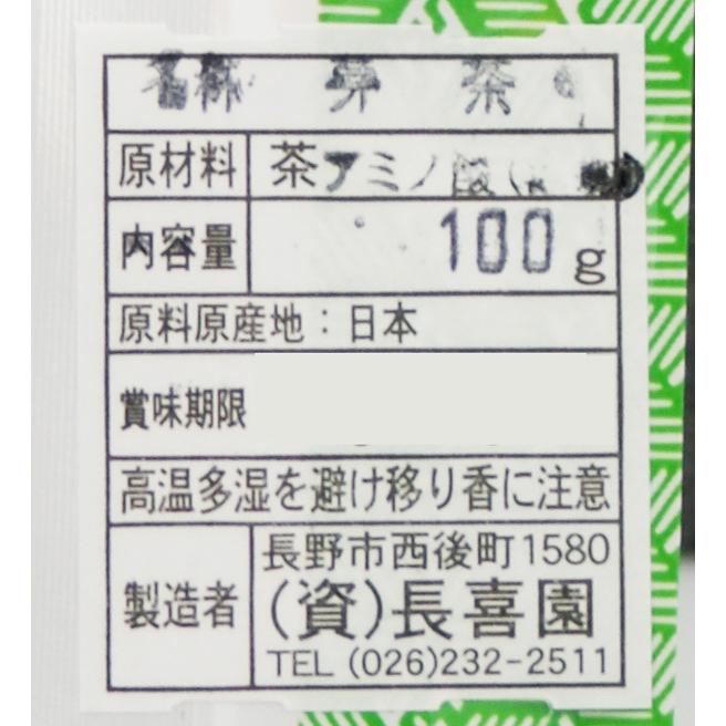 お土産 お茶 飲料 長喜園 玉露芽茶100g｜chokien｜02