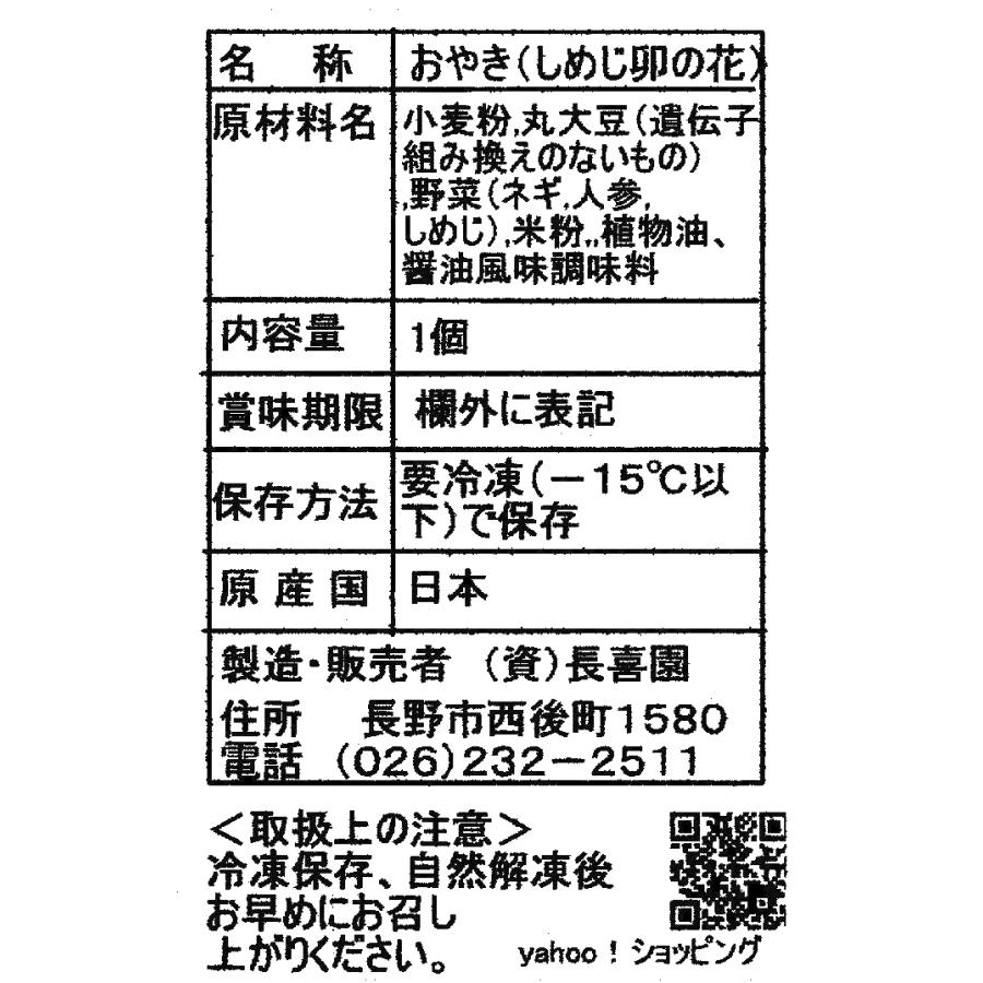 信州長野のお土産おやき ながの里山おやき ミックス5個入(あずき・しめじ卯の花・野沢菜・なす・野菜ミックス)|chokien|06