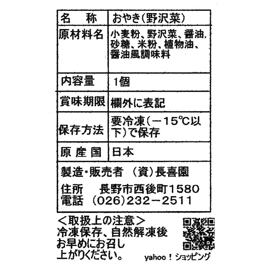 信州長野のお土産おやき ながの里山おやき ミックス5個入(あずき・しめじ卯の花・野沢菜・なす・野菜ミックス)|chokien|07