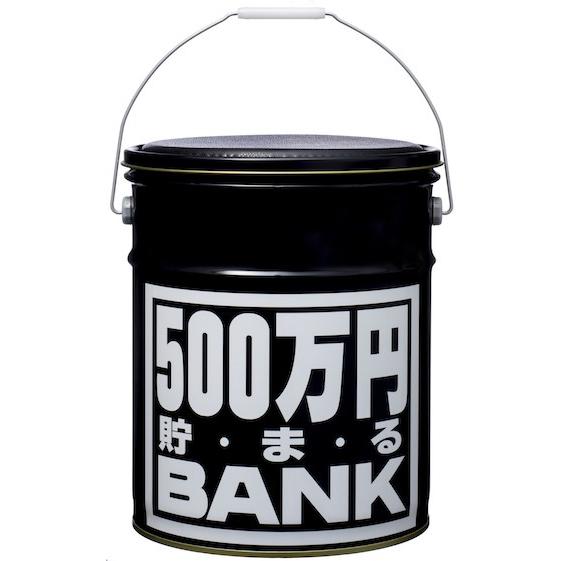 ネット限定 貯金箱 ギフト　500万円 貯まる バンク　ホワイト/ブラック　｜chokinbako｜03