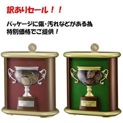 訳あり特価 ヴィクトリーバンク ゴールド おしゃれ 貯金箱 トロフィー