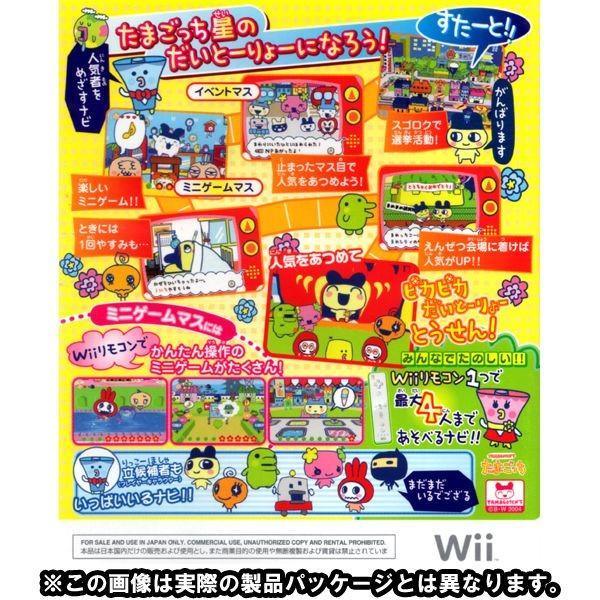 Wii - まめっち たまごっちのピカピカだいとーりょー！