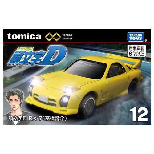 トミカプレミアム トミカプレミアムunlimited 12 頭文字D RX-7(高橋