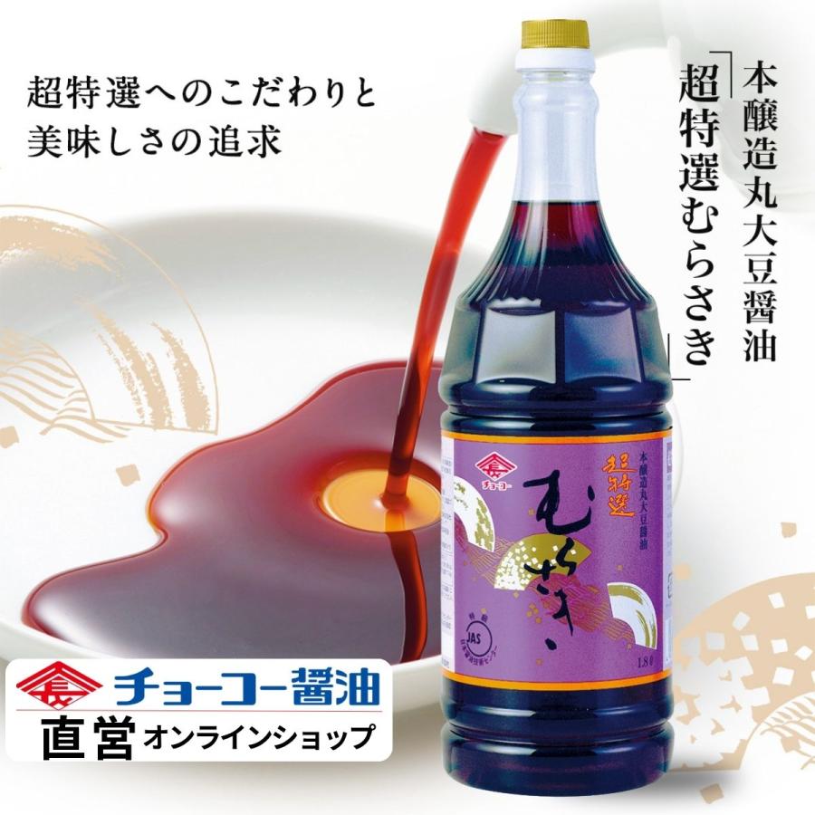 醤油】チョーコー 超特選むらさき 1.8L | 業務用 素材だけで仕上げた 
