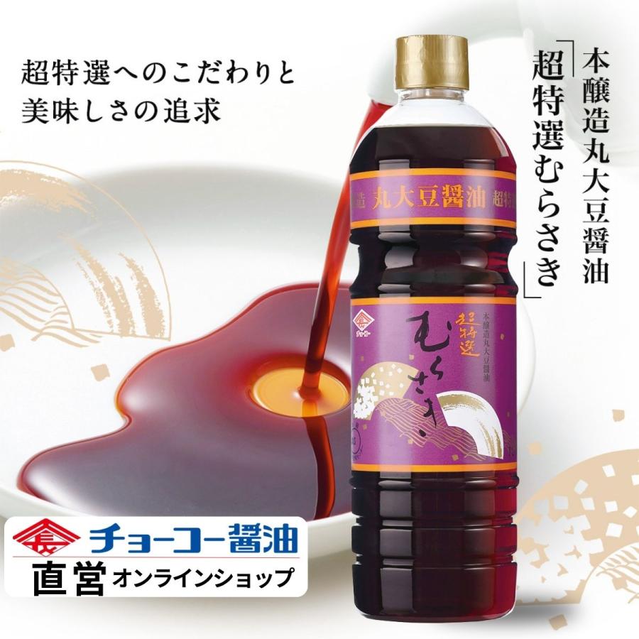 醤油】チョーコー 超特選むらさき 1L | 素材だけで仕上げた JAS超特選 