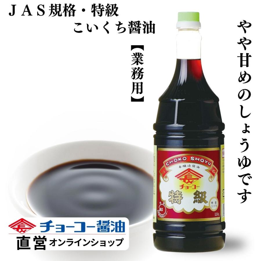チョーコー醤油）特級こいくち 1.8L ／ こいくち醤油 JAS特級 本醸造