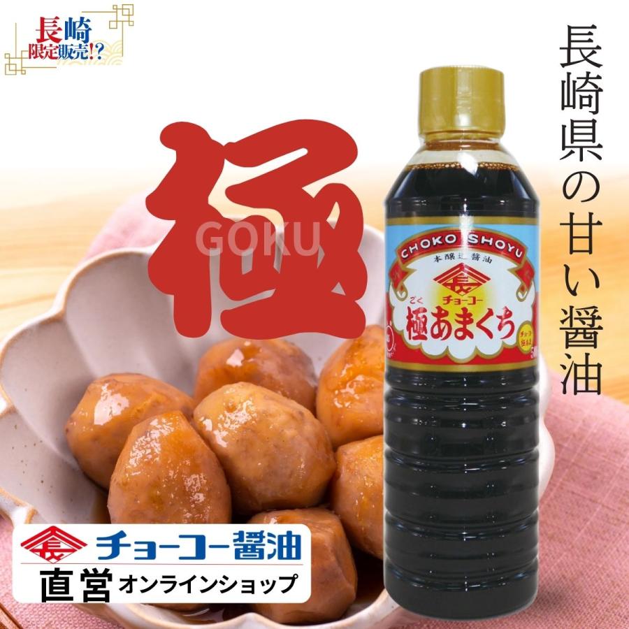 チョーコー醤油）チョーコー極あまくち 500ml ／ 極あまくち 甘口醤油