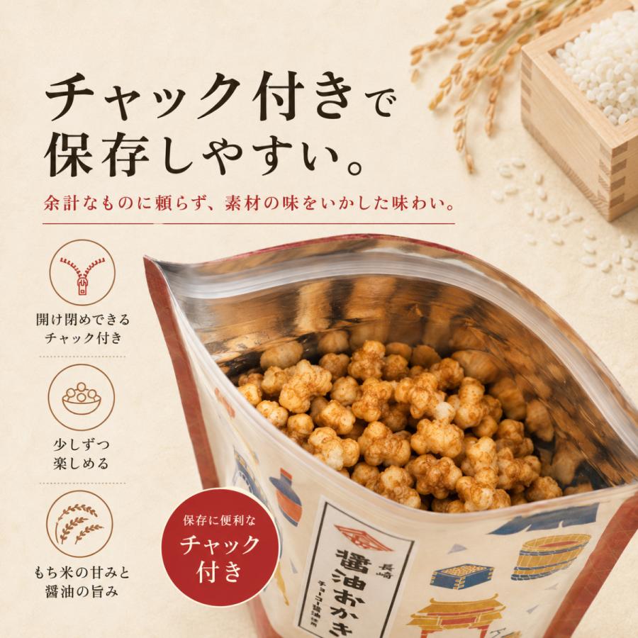 おかき 賞味期限2026.10.3）長崎醤油おかき 70g ／ おかき 醤油味 おやつ