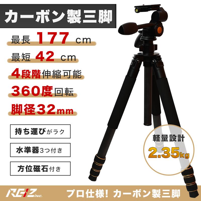 カメラ用三脚 カーボン製 4段伸縮 360度 最長1770mm 最短