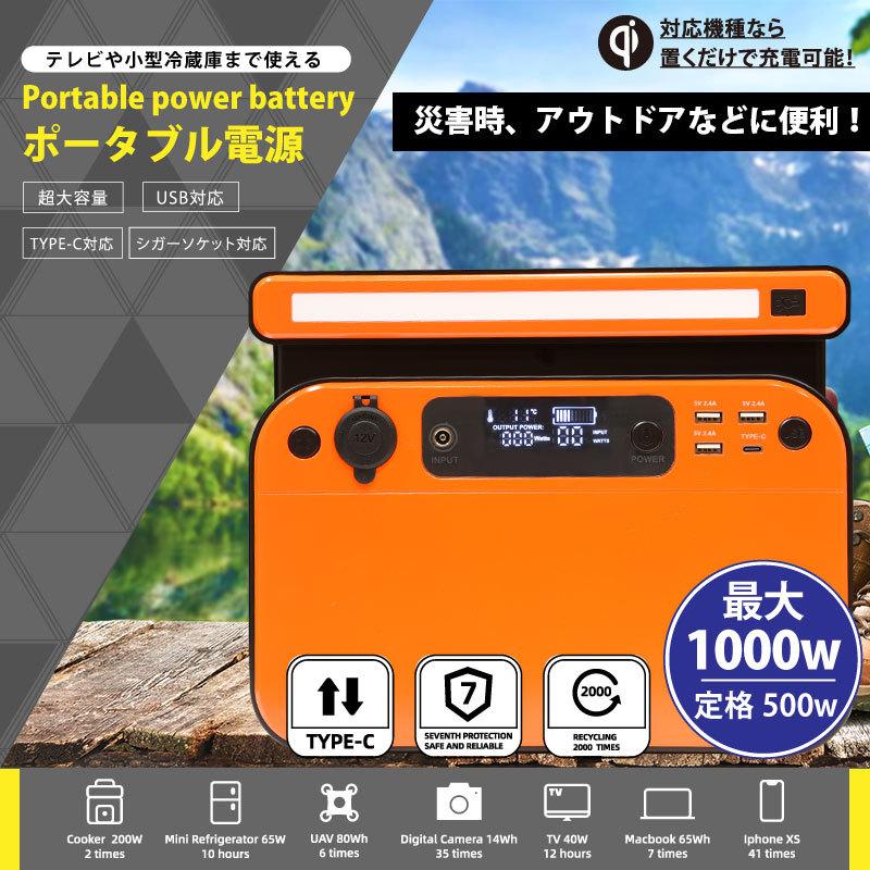 ポータブル電源　大容量　蓄電池　非常用電源　定格500W 最大1000W 大容量 蓄電池 ポータブル電源 ワイヤレス充電 防災 定格出力