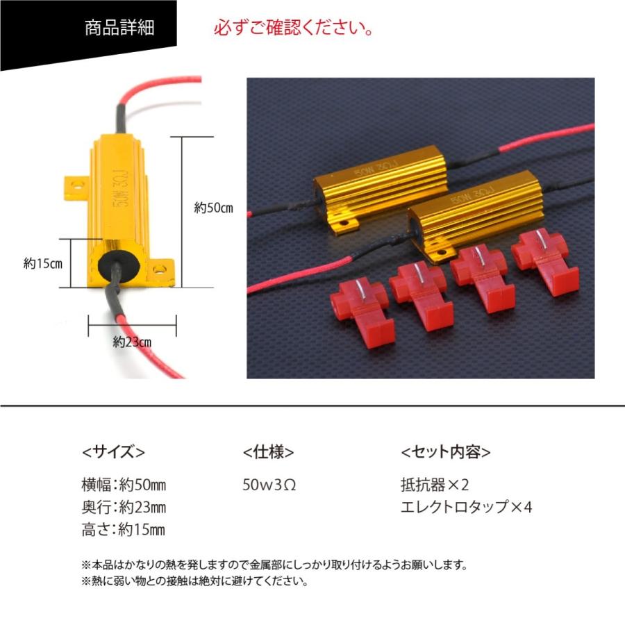 ハイフラ防止 メタルクラッド抵抗器 ウインカー LED化 2個セット 送料