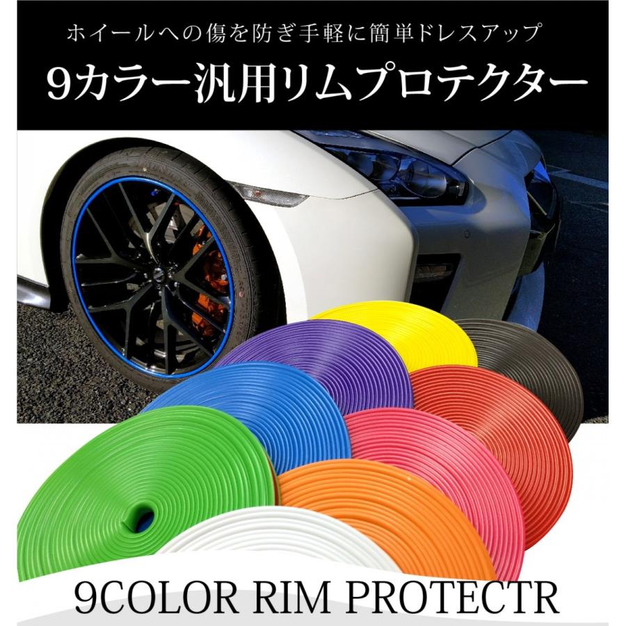 リムガード プロテクター ガード モール カラー 保護 ガリ傷防止 傷隠し 8m Rim Protector Crazy Diamond 通販 Yahoo ショッピング