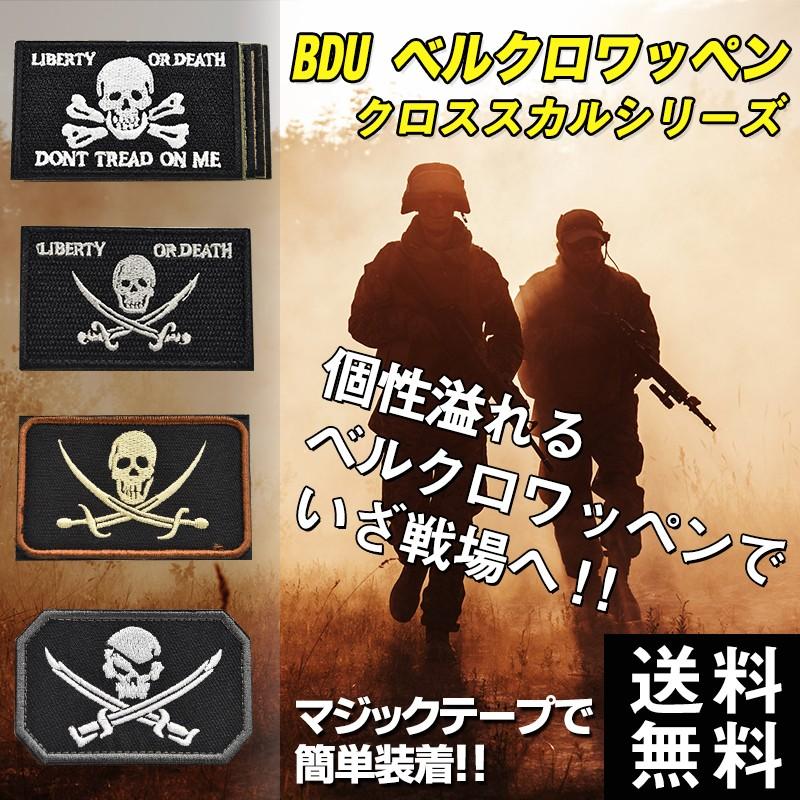 サバゲー用】 BDU ベルクロワッペン クロススカルシリーズ : CRAZY