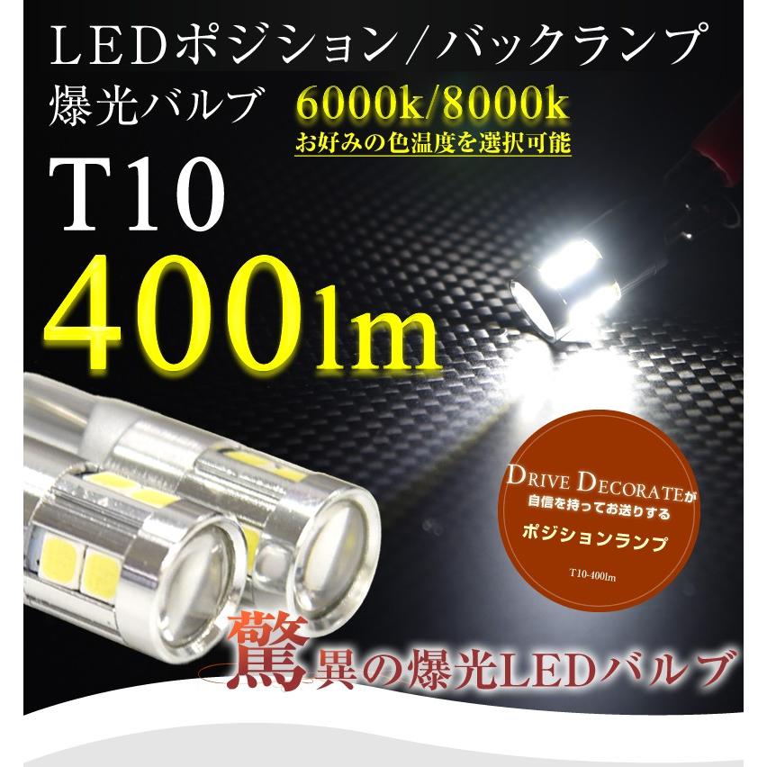 T10 T16 LED ポジション バックランプ 無極性 爆光 400lm 6000k/8000k 白/ホワイト/青白 スモール 2個 送料無料｜chokubaishop｜02