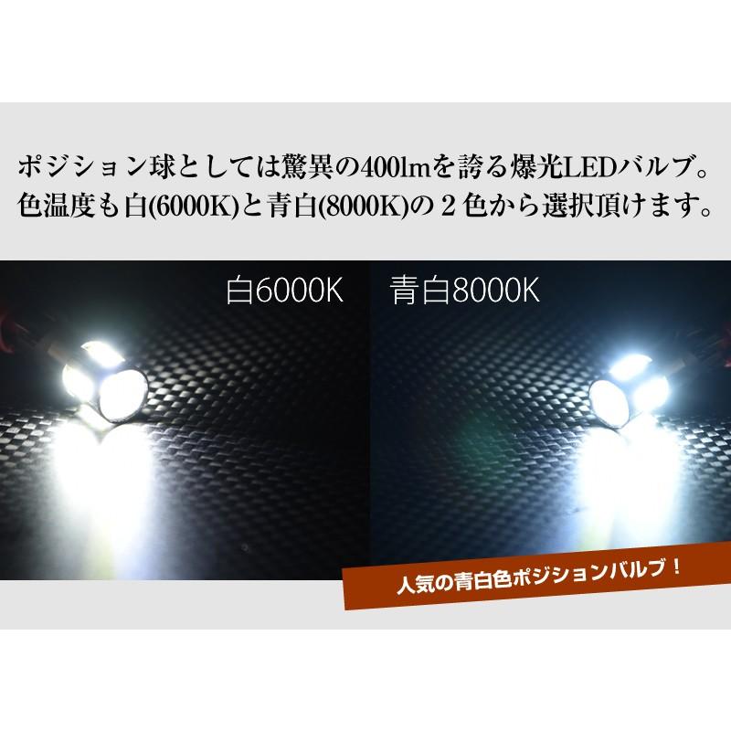 T10 T16 LED ポジション バックランプ 無極性 爆光 400lm 6000k/8000k