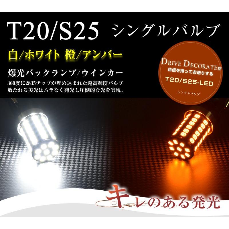 T20 S25 LED バックランプ ウインカー シングル 爆光 LED57発 白 ホワイト アンバー 無極性 ピンチ部違い対応 送料無料｜chokubaishop｜02