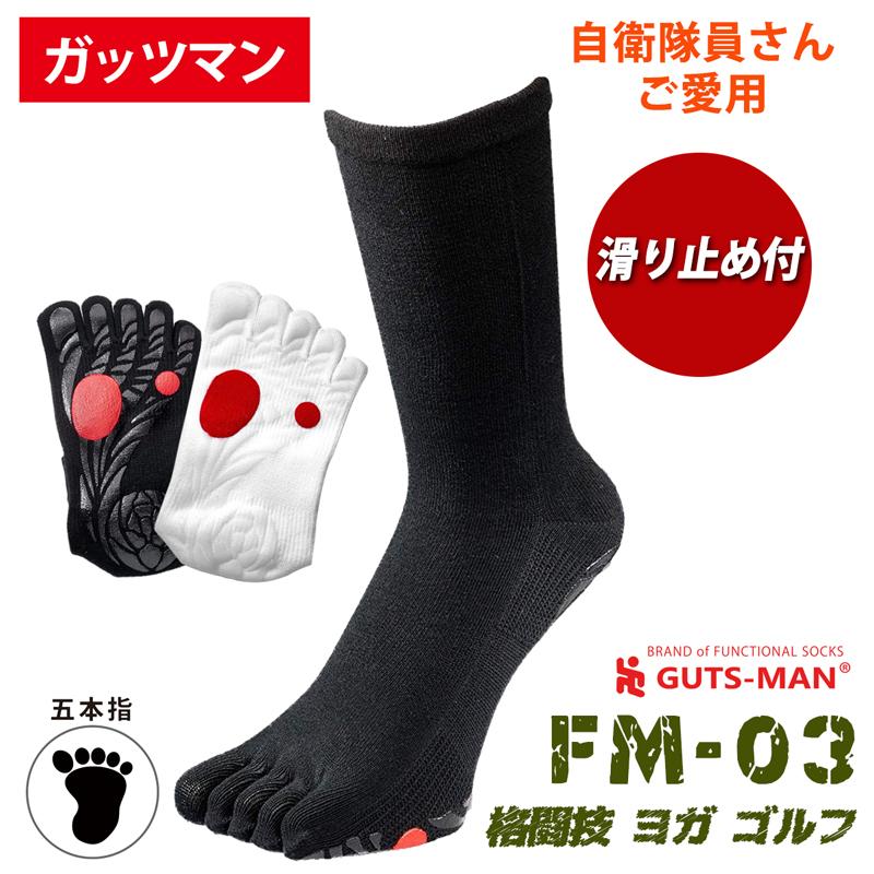 ガッツマン 靴下 5本指 FM-03 格闘用滑り止めつき五本指ソックス