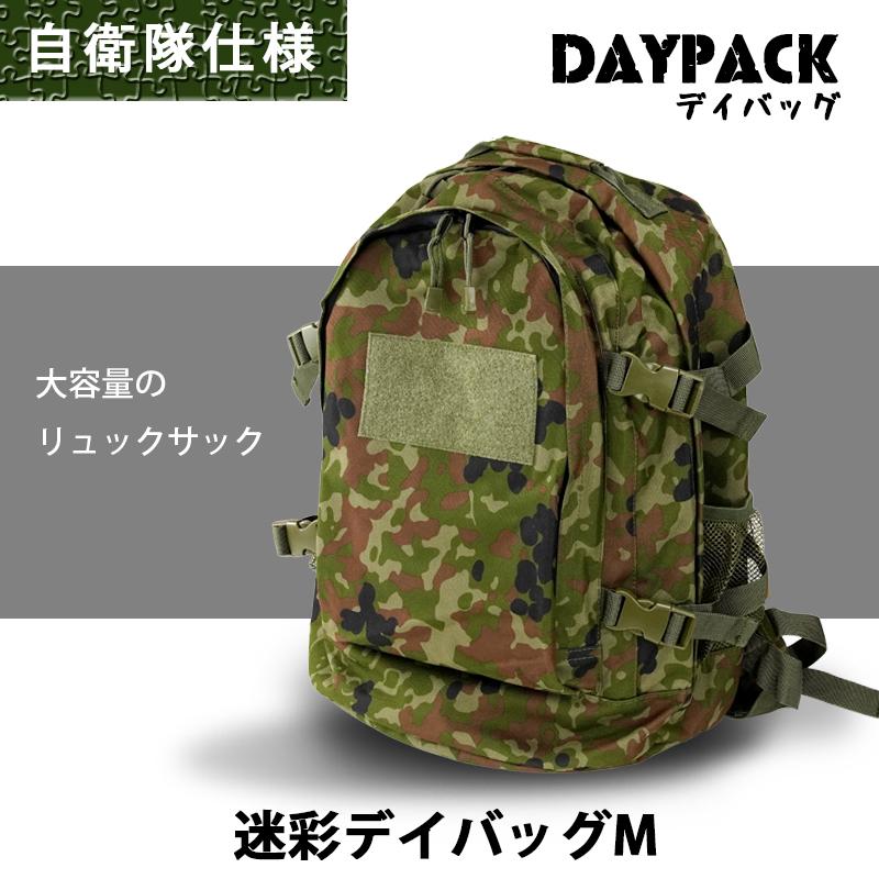 デイバッグ 迷彩 リュック PX売店(自衛隊駐屯地売店)正規品