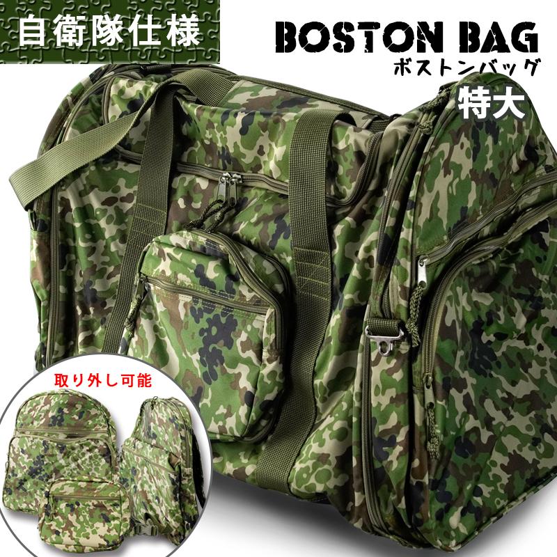 多機能ボストンバッグ 特大 取り外しで単独使用可能 迷彩 PX売店 多機能ボストンバッグ 特大 取り外しで単独使用可能 迷彩 PX売店